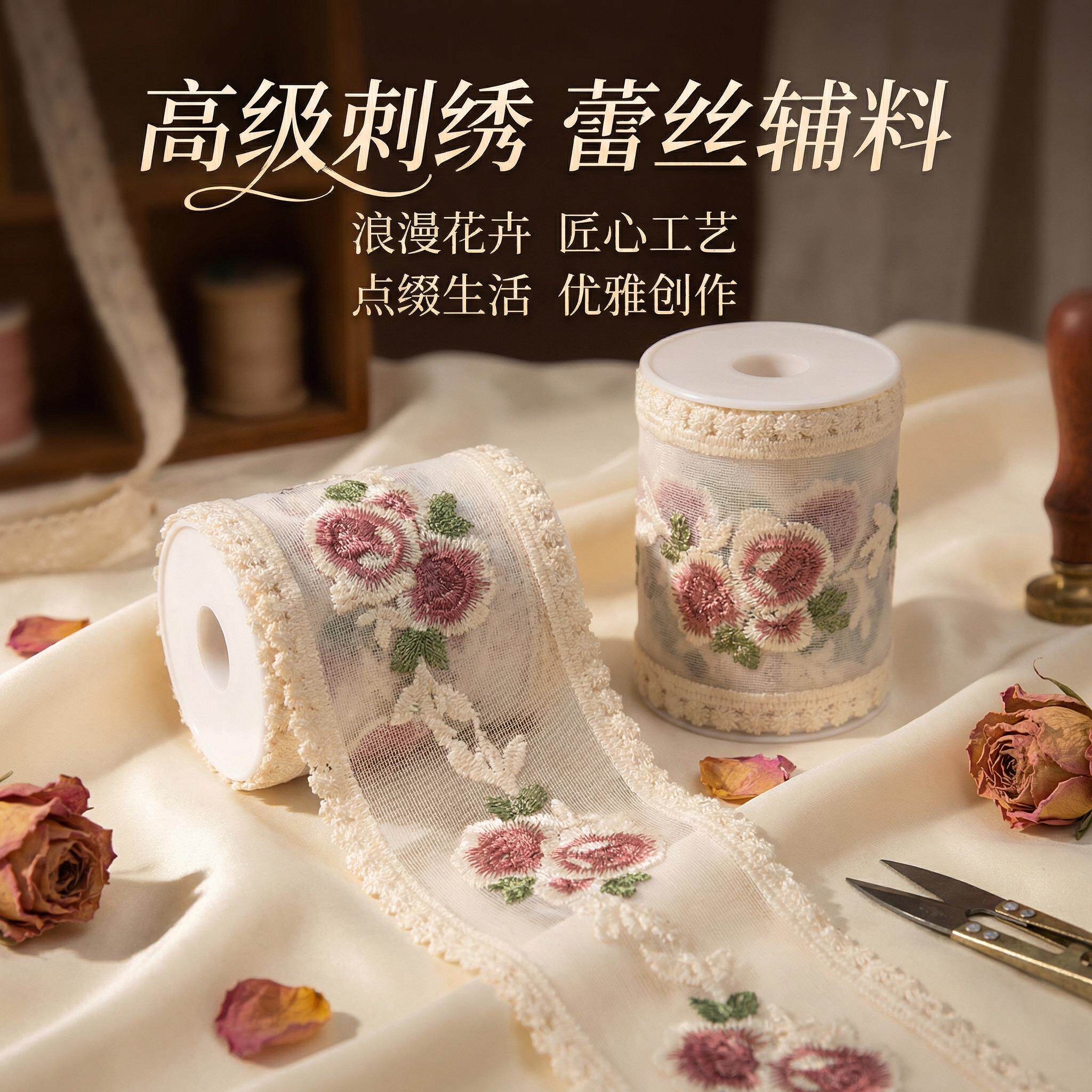 花边装饰带蕾丝花边辅料高档diy材料9cm复古玫瑰花朵刺绣缎带丝带