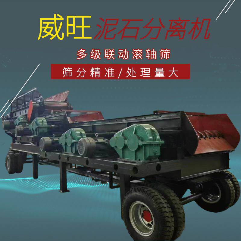 大型泥石分离机砂石分离滚轴筛泥石土石分离筛分设备链板给料机