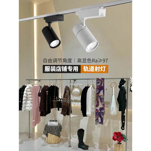 服装店轨道灯高显色97Ra30W5000K滑导轨专用LED射灯店铺商用超亮