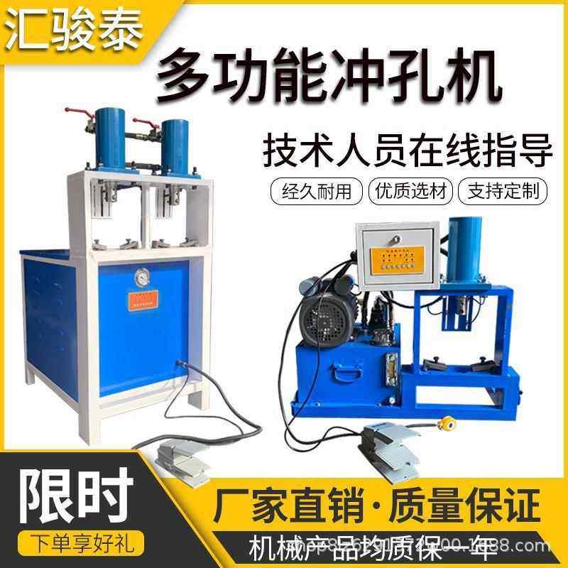 不锈钢液压冲孔机扶手防盗网护栏冲弧角钢方管切断机铝合金打孔器