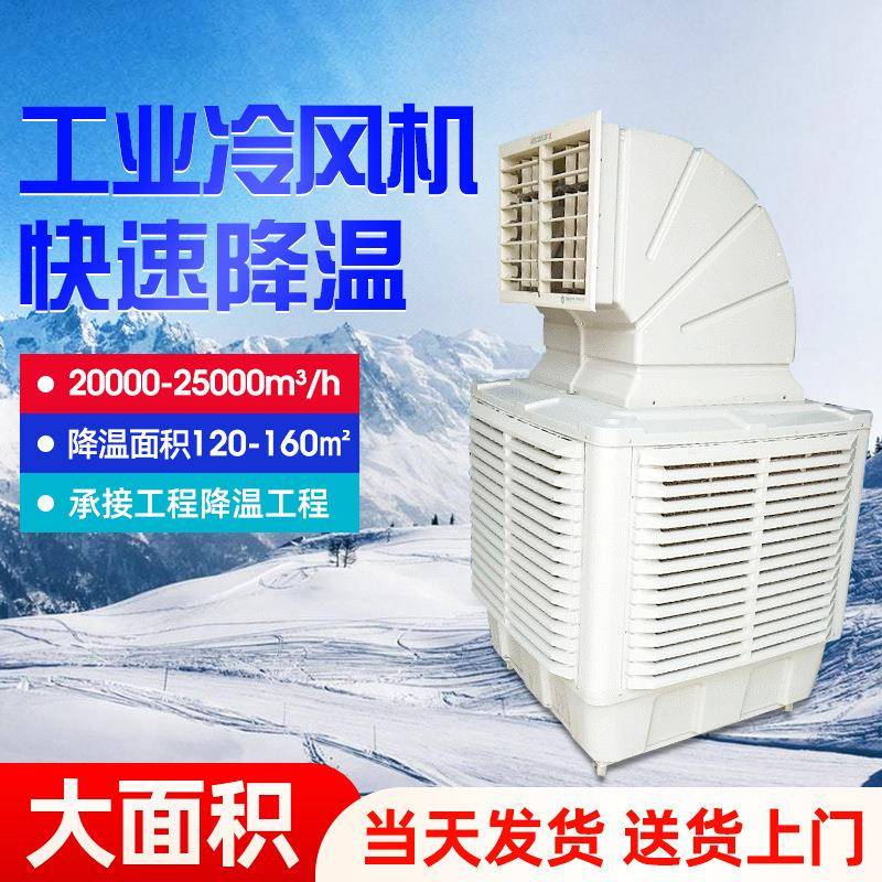 工业冷风机空调移动节能车间大棚网吧降温水冷空调冷风扇
