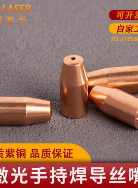 超强款激光焊导丝嘴M5-0.8/1.0/1.2/1.6/2.0激光手持焊丝送丝嘴导