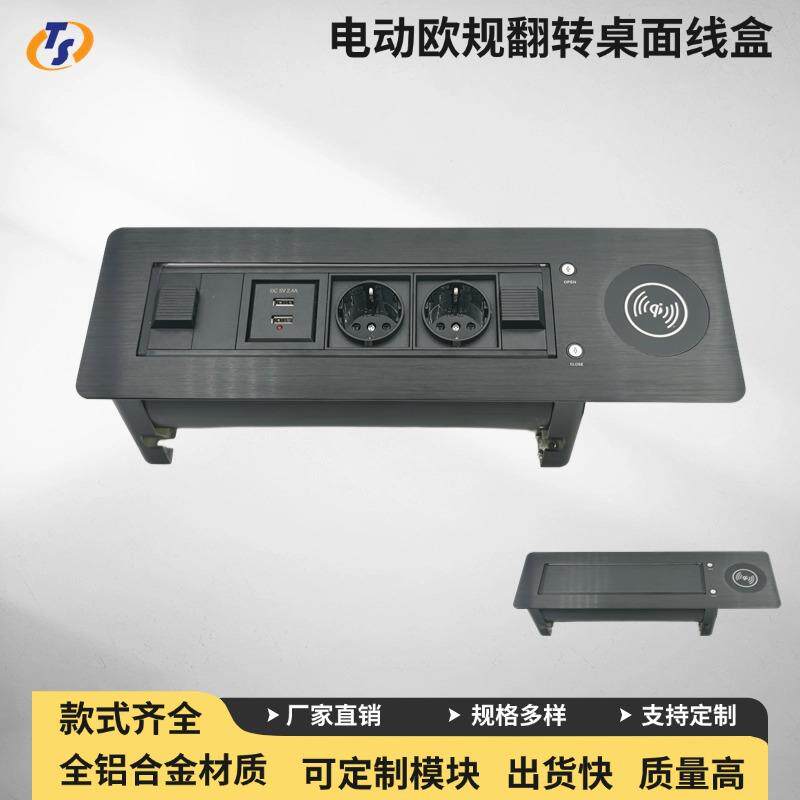 电动翻转欧规插座无线充电岛台桌面办公嵌入式隐藏嵌入式多功能插