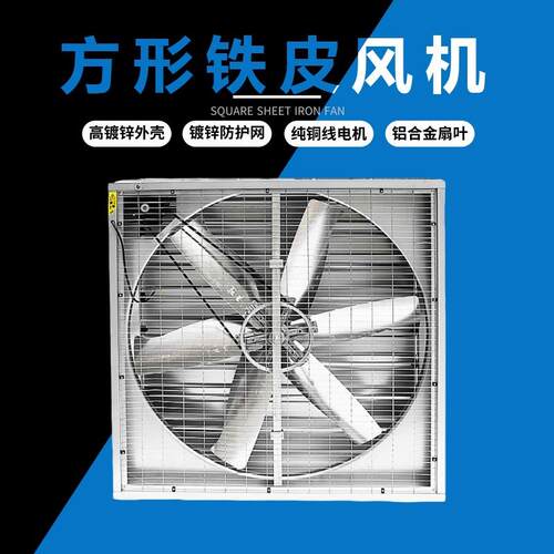 工厂养鸡场养猪场1380大排量负压风机湿帘降温制冷系统