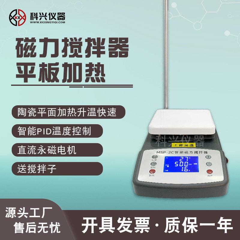 实验室机械搅拌器智能磁力搅拌2L5L10L起加热板LCD/LED上海科兴