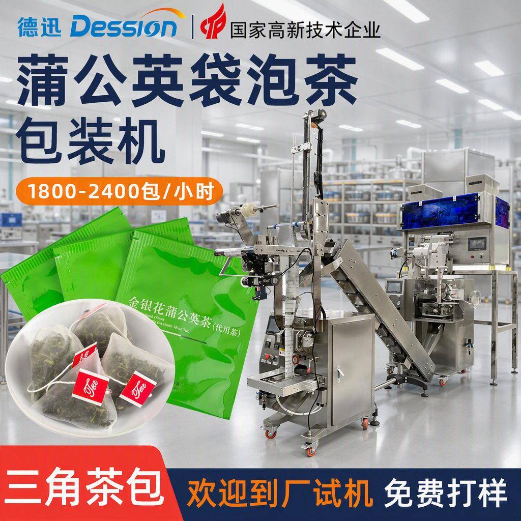 内外袋蒲公英茶包装机全自动普洱茶茶叶包装机盒装尼龙袋泡茶