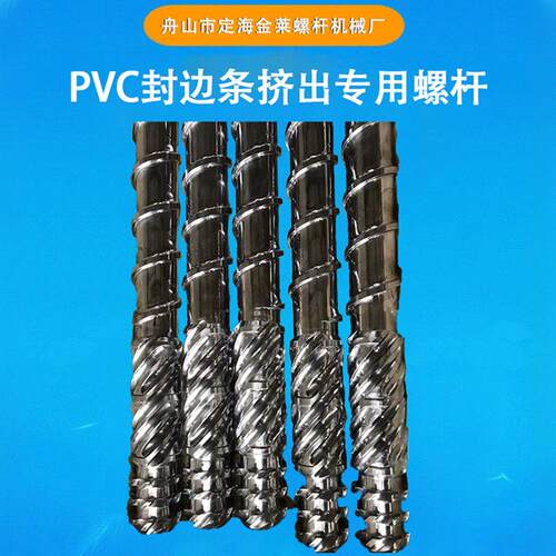 厂家供应PVC封边条挤出螺杆 电线电缆挤出螺杆 纳米钙封边条螺杆