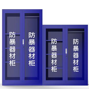 防暴器材反装 0械柜学校幼儿园盾牌钢恐叉存 应急备柜安保器SCH