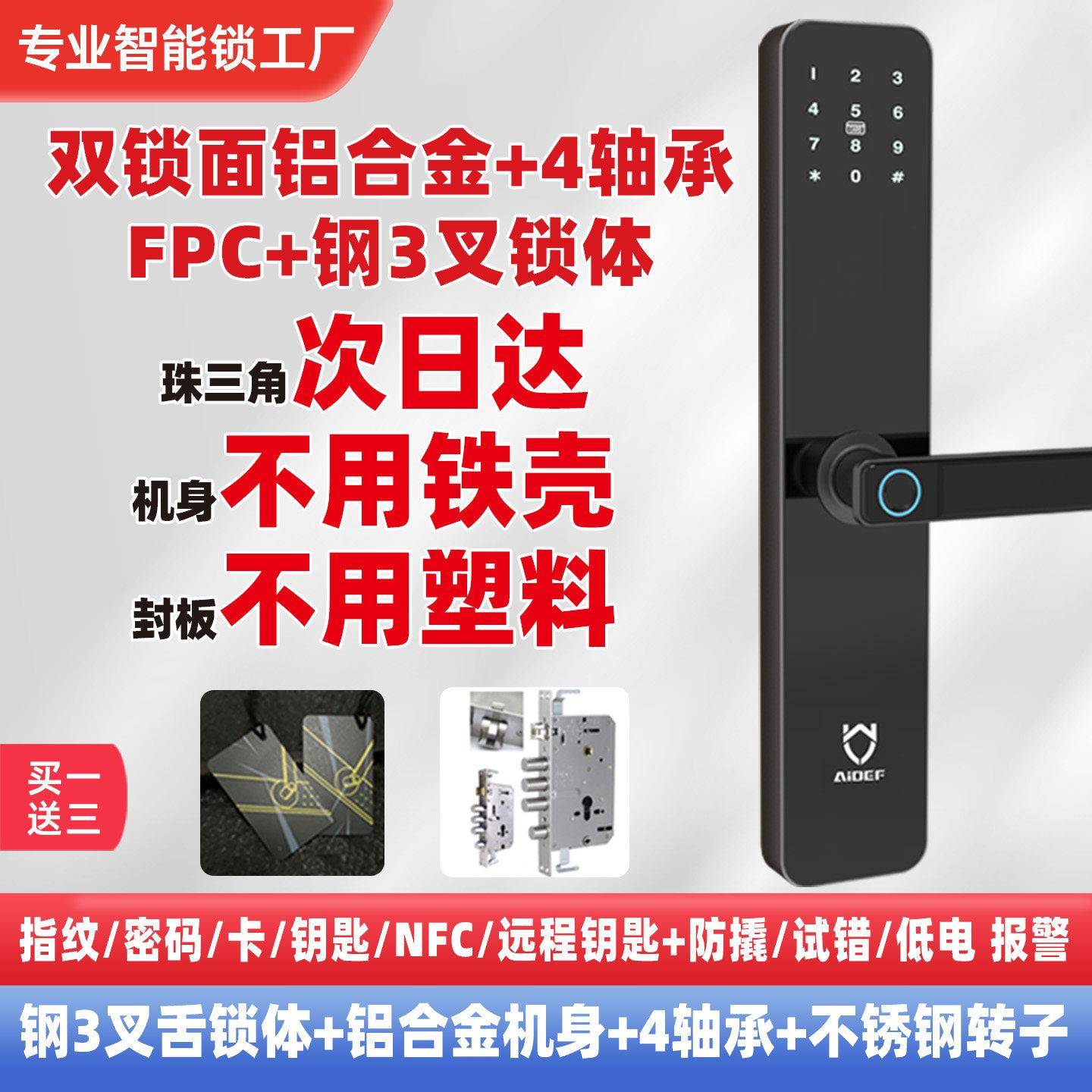 指纹锁密码锁家用门锁电子锁智能锁密码门锁防盗指纹门锁智能门锁