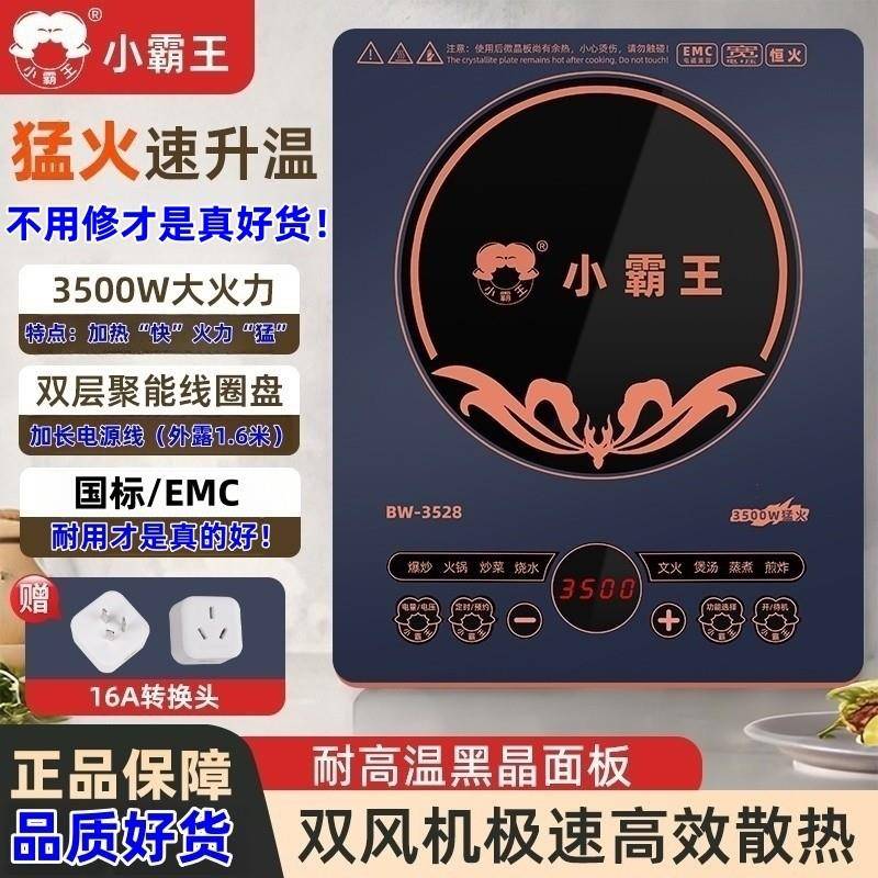 正品小霸王家用电磁炉大功率3500w商用电磁灶爆炒触摸节能防水