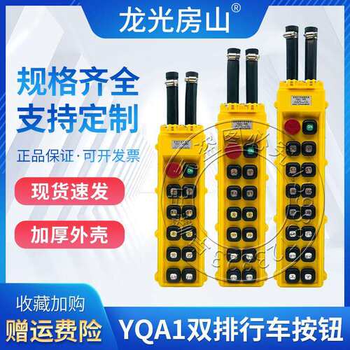 防雨型双排行车按钮YQA1-65K 66K 67KY电动葫芦起重吊机手柄开关