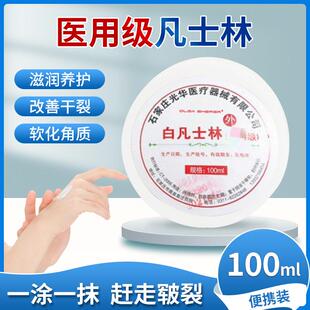 白凡士林面霜医用级护手霜秋冬正品防润唇膏正品官方旗舰店