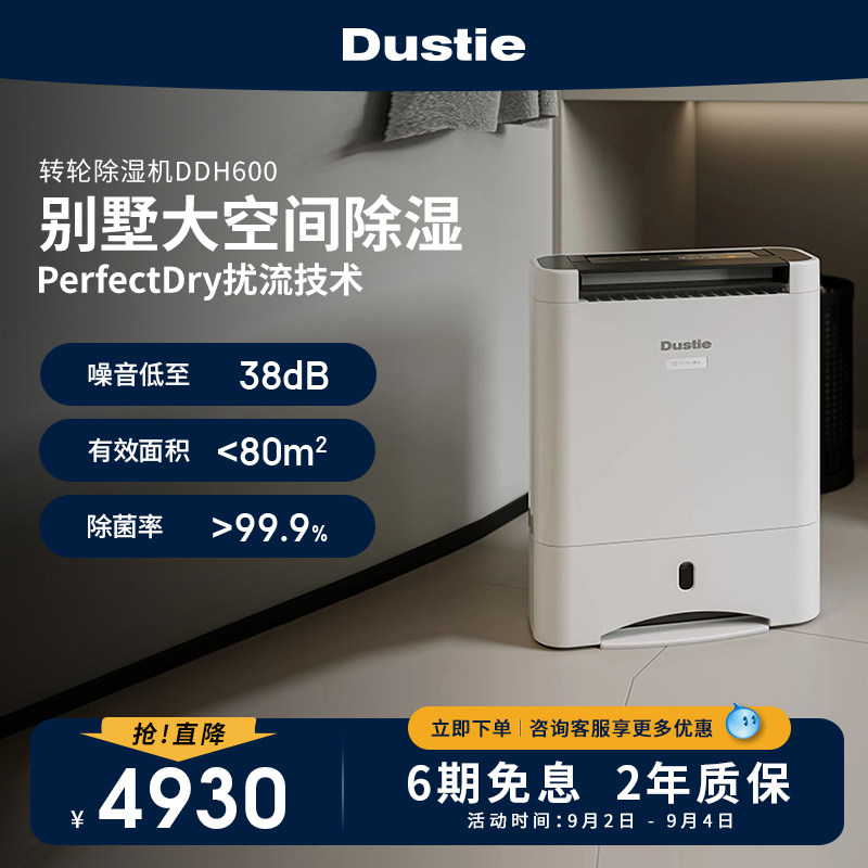 Dustie达氏转轮式除湿机家用静音客厅除菌干衣抽湿干燥机大吸湿器