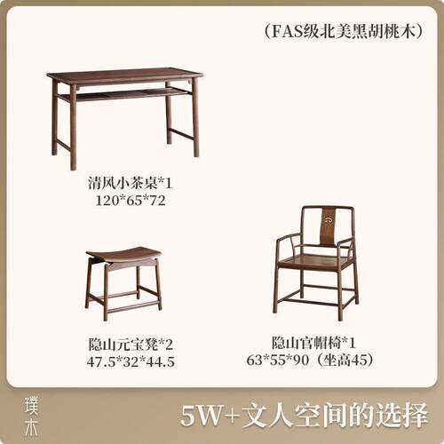 正品璞木新式黑胡桃桌椅组合茶实木阳台小茶家用宋式中美学双层茶
