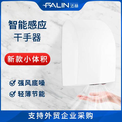 法林智能感应烘手机商用冷热大功率干手器卫生间厕所烘手机20