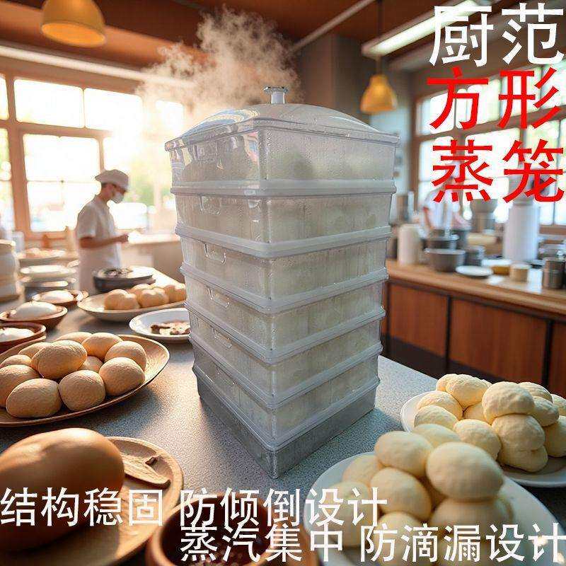 方形蒸屉商用无漏带盖早餐可多层耐压高温透明可视食品级蒸笼