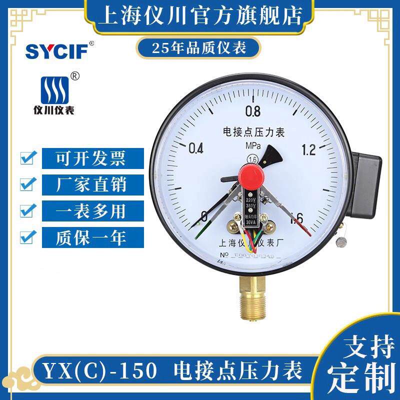 上海仪川仪表 YXC150 磁助式电接点压力表 上下限控制器开关