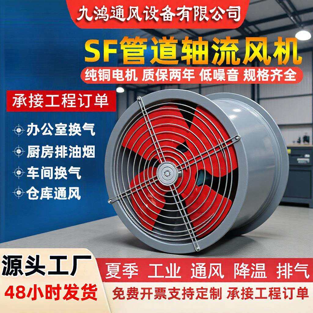 SF低噪声220V管道轴流风机380V工业抽风机岗位排气管道轴流风机