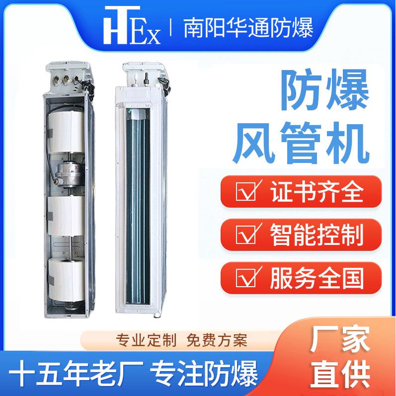 防爆风机盘管厂家直销化工石油军工车间仓库工业防爆空调风管机