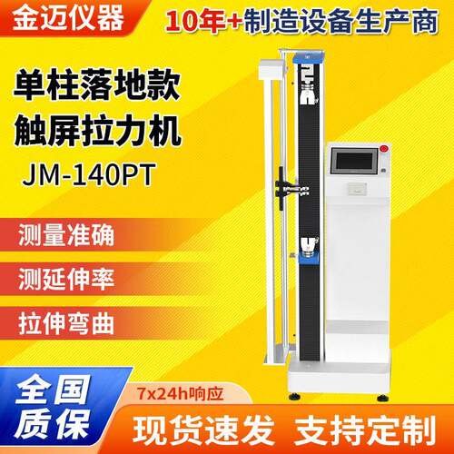 端子橡胶拉力试验机塑料薄膜电子拉力机金属万能材料高精度