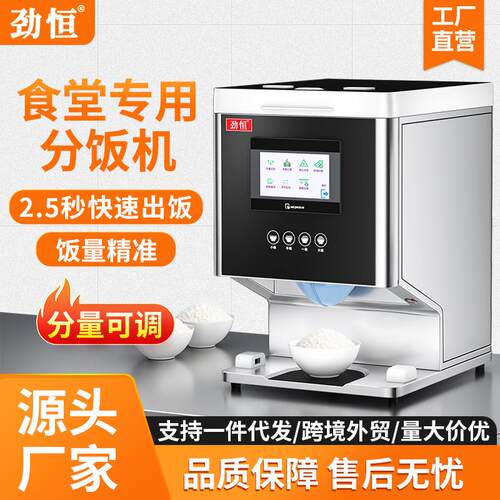 劲恒自动打饭机商用饭店食堂工厂自助智能自动定量米饭分饭机设备