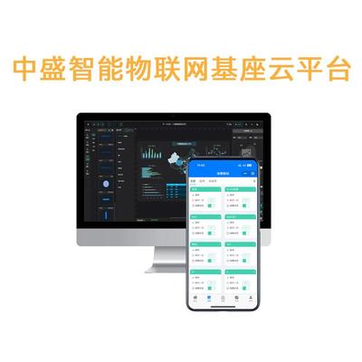 工业物联网云平台设备管