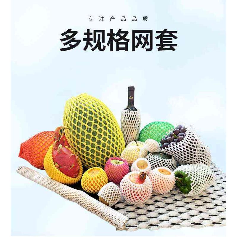 石榴网套火龙果网套防震防碰套泡沫瓜套防撞保护网网套定制珍珠棉