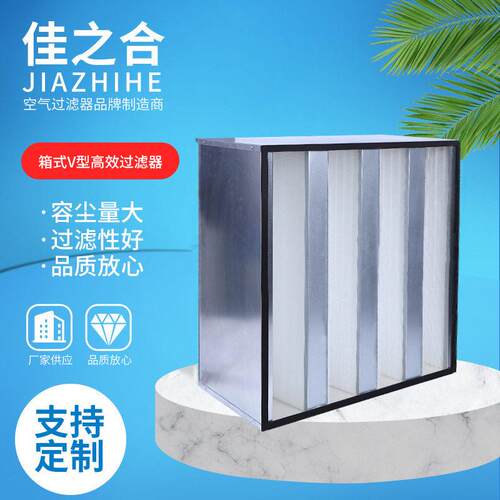 镀锌框箱式V型效过滤器H13制车间大风量空气除尘W型效滤网