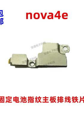 适用 华为nova4E固定指纹键电池主板排线铁片支架铁盖 MAR-AL00