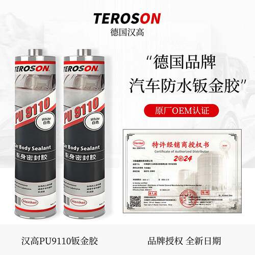 汉高PU9110汽车专用聚氨酯密封胶 金属粘接防水填缝耐候中强度结