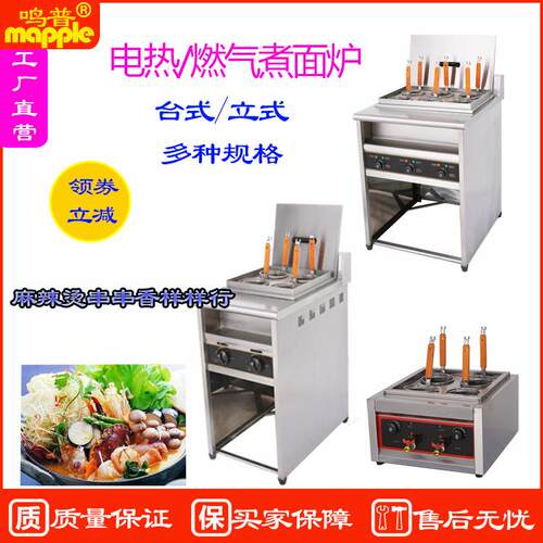 电热燃气连汤池煮面炉 /牛定EH-1086杂麻辣烫独立煮炉煮面炉厂 家