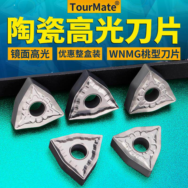 数控车床桃形车刀片WNMG08040404陶瓷专用桃型外圆刀头精加工刀粒