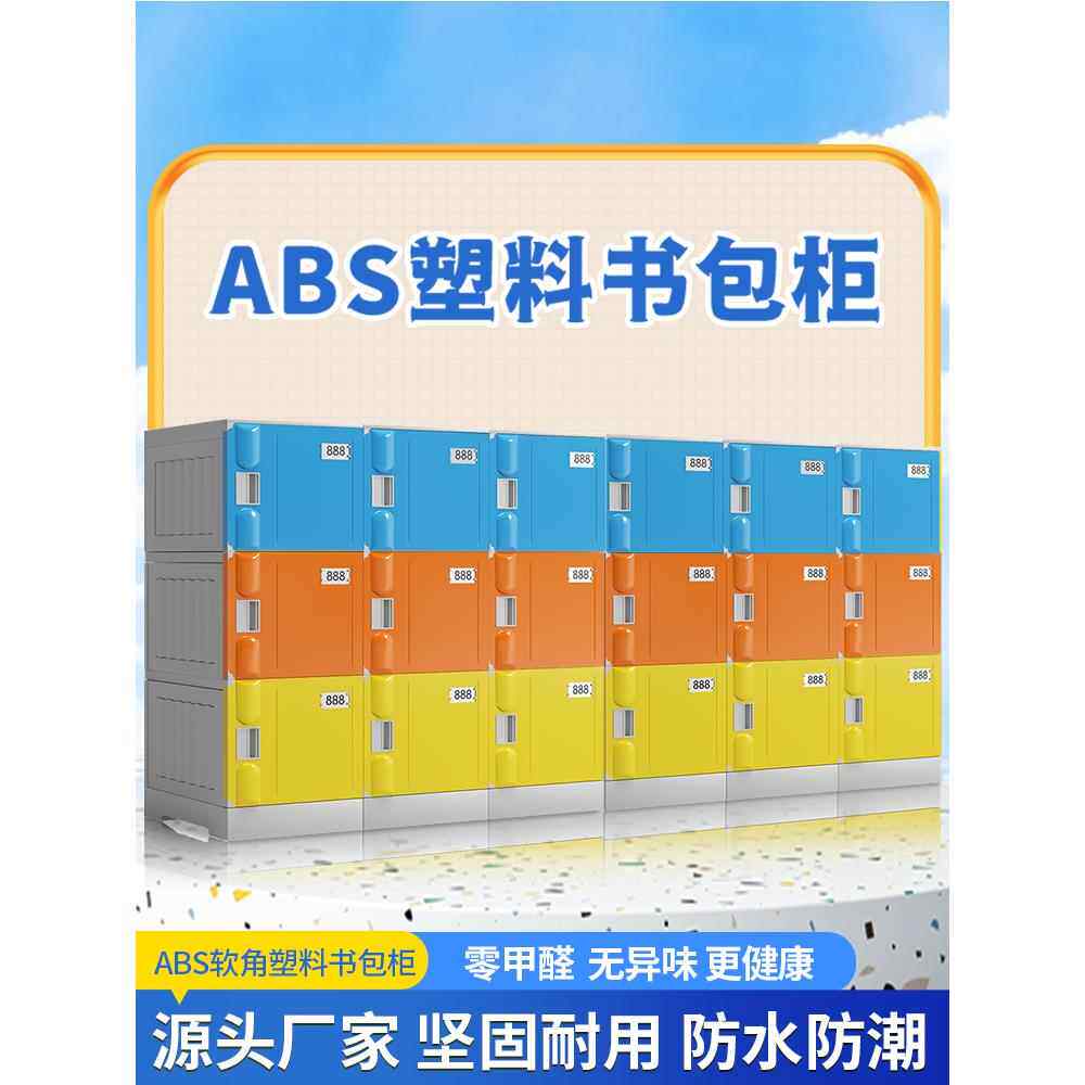 塑料书包柜小学教室班级幼儿园单门带锁收纳柜防水收纳柜