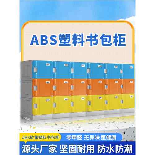 塑料书包柜小学教室班级幼儿园单门带锁收纳柜防水收纳柜