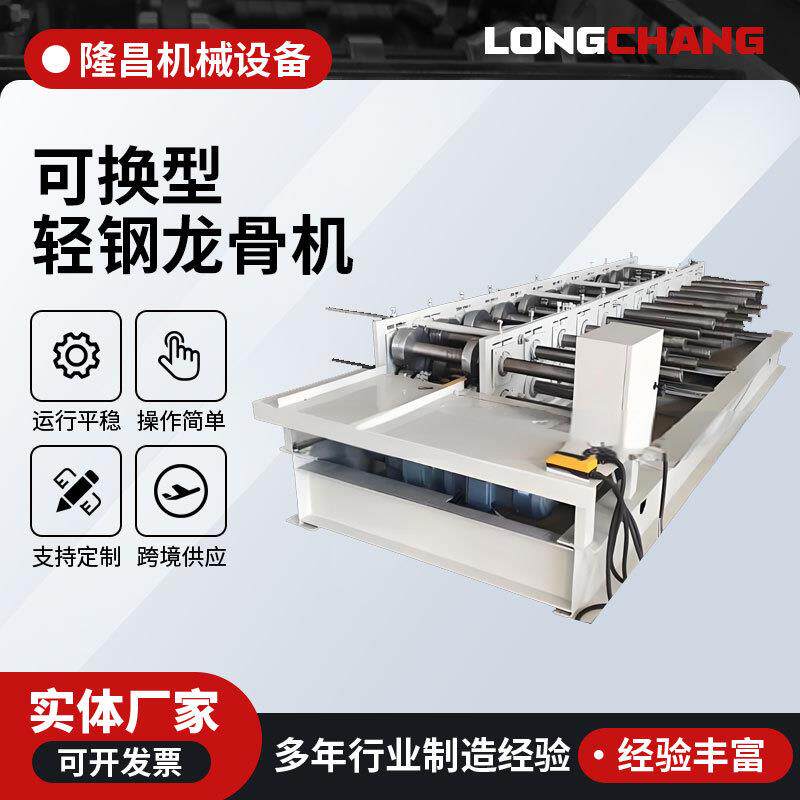 可换型轻钢龙骨机加工设备多工艺装饰装修边角龙骨护角线设备厂家