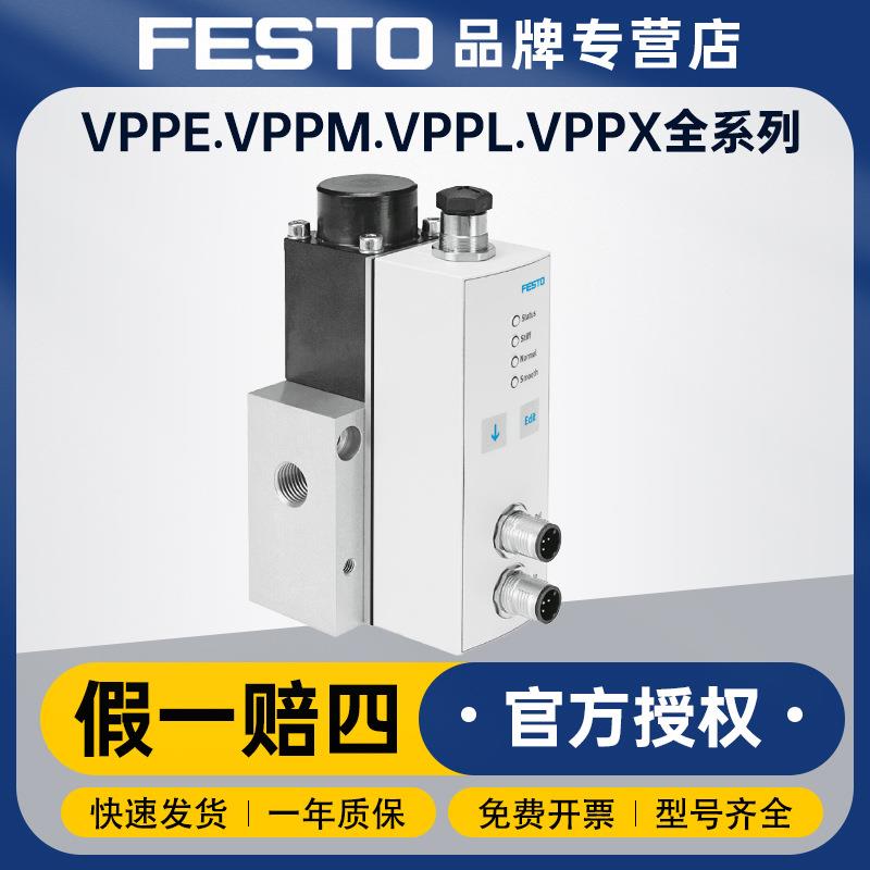 FESTO比例压力阀VPPE.VPPM.VPPL.VPPX减压阀比例调压阀