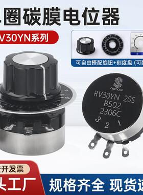 RV30YN系列碳膜电位器单联可调电阻B101 B201 B302B502带旋钮码盘