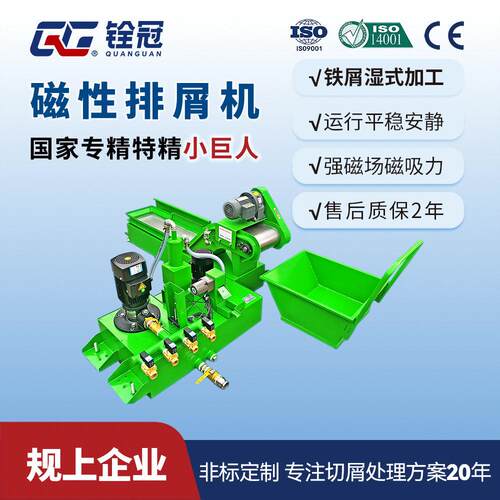 铨冠磁性磁力排屑机台群加工中心机床废料自动排屑排削机