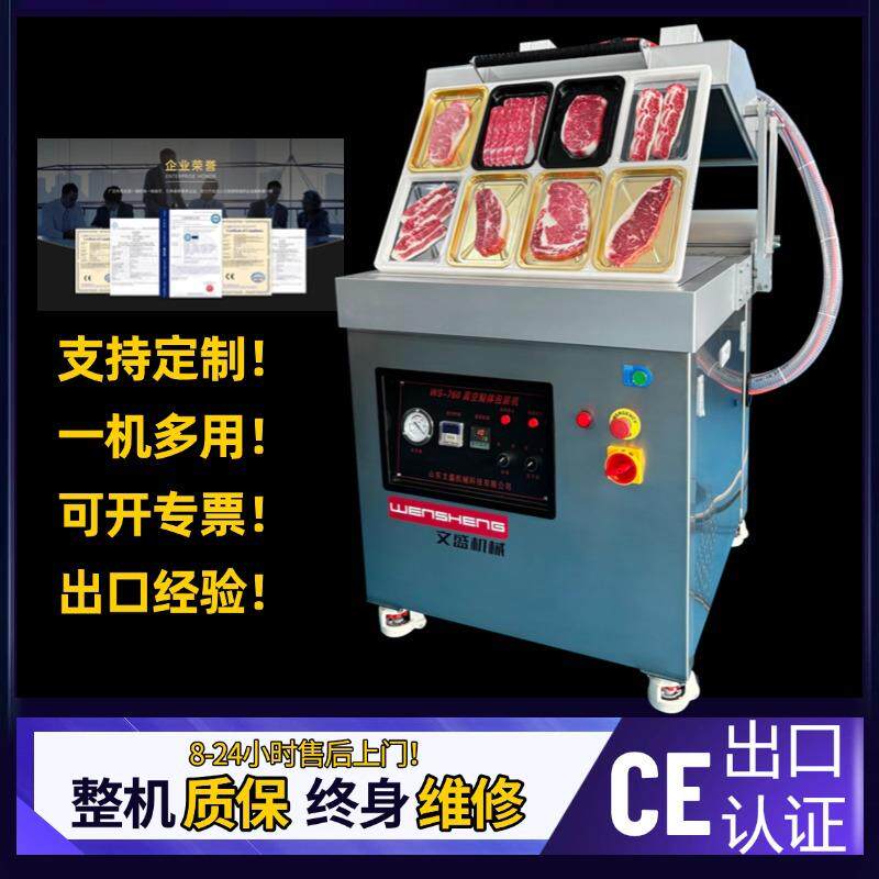 贴体真空包装机牛排贴体包装760贴体包装机海鲜贴体真空包装机