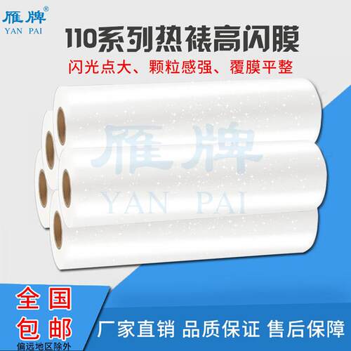 12丝/120mic高闪CPP预涂热裱闪光膜金葱闪点膜相片贴膜装饰画覆膜