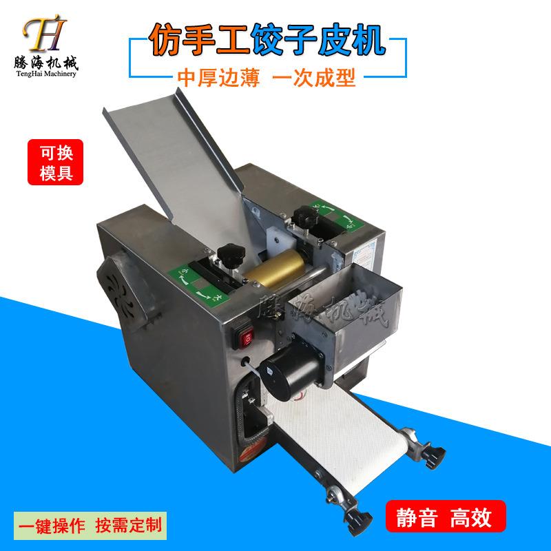 饺子皮411一体 子压皮机 可换模具机型全自动小型馄包饨皮擀皮皮