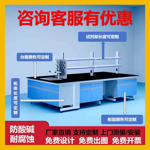 实验室工作台钢木实验台全钢实验台通风柜试剂架文件柜家俱