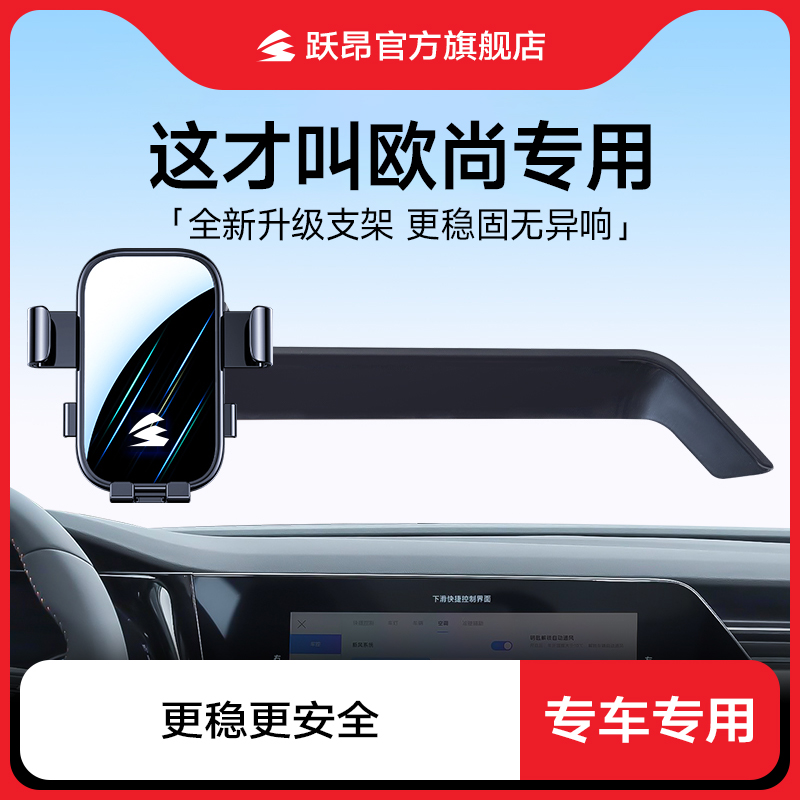 适用长安欧尚x5plus/x7plus/z6专用车载手机架支架汽车内导航用品