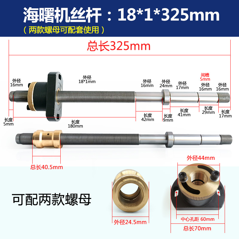 线切割配件 宁波海曙富茂机 运丝筒滚珠丝杆螺母 M18*1*325长通用