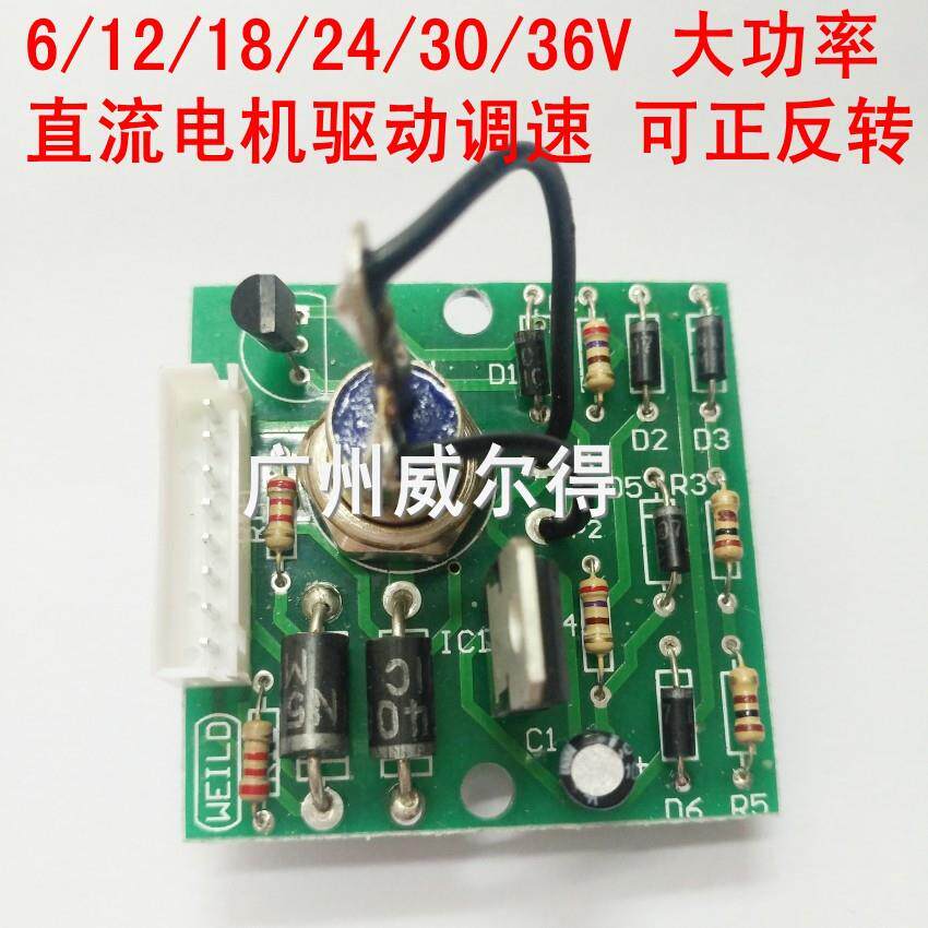 直流电机调速板送丝机调速板焊接设备调速板6/12/18/24/30/36V