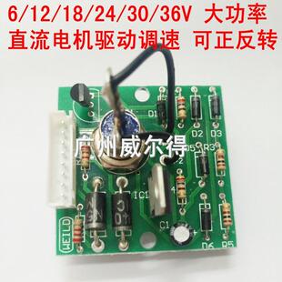 直流电机调速板送丝机调速板焊接设备调速板6/12/18/24/30/36V