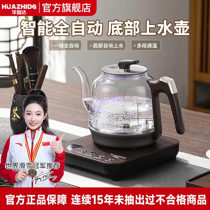 华智达自动上水电热水壶玻璃高档木纹款泡茶壶电热壶电水壶大容量