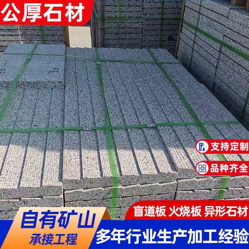 花岗岩地铺石芝麻灰爬坡石坡道铺路人行道板盲道石划沟板火烧板