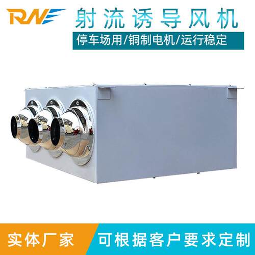 地下车库停车场通风换气风机无线智能诱导风机YDF诱导风机厂家