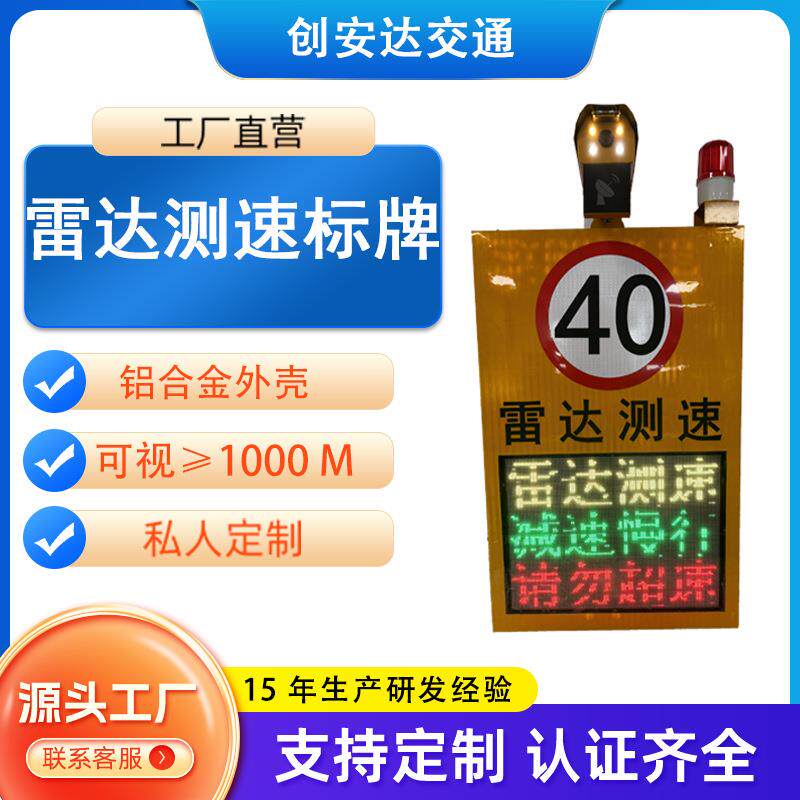 太阳能测速仪高速抓拍显示屏测速屏道路雷达测速标志牌